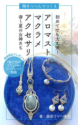 kotoritamago design (kotoritamago)さんの電子書籍 表紙デザイン  マクラメアクセサリー《春～夏の女神たち》への提案