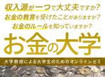 balman (balman)さんの「お金の大学」のヘッダーへの提案