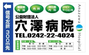 ＢＬＡＺＥ (blaze_seki)さんの病院の案内看板のデザイン制作への提案