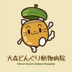 Tiger55 (suzumura)さんの「大森どんぐり動物病院」のロゴ作成への提案
