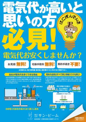 akakidesign (akakidesign)さんの電力契約の定期見直しへの提案