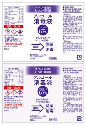 Nyapdesign ()さんの【急募】アルコール消毒液のシールデザインの依頼【即決あり】への提案