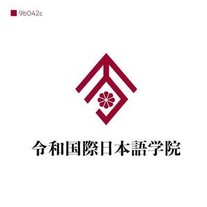 耶耶 (yuki_tk_s)さんの日本語学校の校名変更の為の新規デザイン　校名「令和国際日本語学院」のロゴマークへの提案