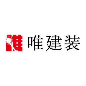 IWA_Nagoyaさんの内装工事会社　唯建装　ロゴへの提案