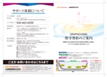 R・N design (nakane0515777)さんの工業用インクジェットプリンター会社の保守契約カタログへの提案