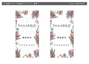 sola (sola0331)さんの美容サロンの看板デザイン（店名のロゴは決まっていますので、美肌脱毛、マツゲエクステの文字入れ）への提案