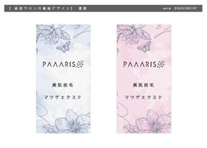 sola (sola0331)さんの美容サロンの看板デザイン（店名のロゴは決まっていますので、美肌脱毛、マツゲエクステの文字入れ）への提案