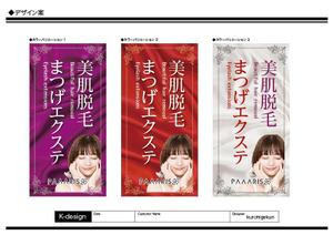 K-Design (kurohigekun)さんの美容サロンの看板デザイン（店名のロゴは決まっていますので、美肌脱毛、マツゲエクステの文字入れ）への提案