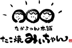 lazuli (lazuli)さんのたこ焼きショップ（ショップ名＝たかちゃん本舗　たこ焼きみぃちゃん）の看板ロゴ制作への提案