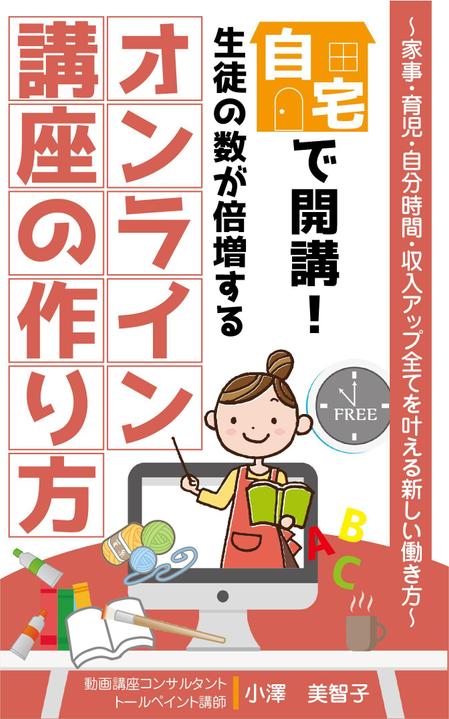 reikomidori (reiko_midori)さんの電子書籍の表紙デザインへの提案