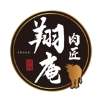 sai (sai04)さんの焼肉店「肉匠　翔庵」のロゴ（商標登録予定なし）への提案