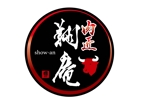 kat (katokayama)さんの焼肉店「肉匠　翔庵」のロゴ（商標登録予定なし）への提案