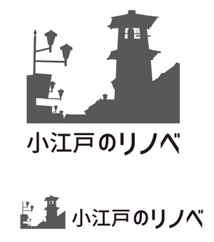 田中　威 (dd51)さんの戸建てのリノベーションをする新事業（屋号：小江戸のリノベ）のロゴ作成への提案