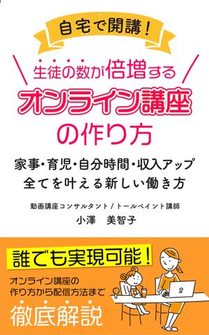 chikk (chikaweb)さんの電子書籍の表紙デザインへの提案