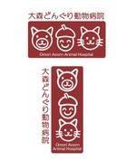 shiminishi051さんの「大森どんぐり動物病院」のロゴ作成への提案