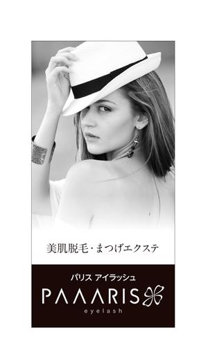 masunaga_net (masunaga_net)さんの美容サロンの看板デザイン（店名のロゴは決まっていますので、美肌脱毛、マツゲエクステの文字入れ）への提案