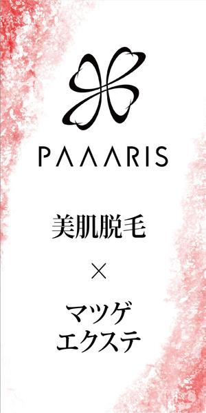 HMkobo (HMkobo)さんの美容サロンの看板デザイン（店名のロゴは決まっていますので、美肌脱毛、マツゲエクステの文字入れ）への提案