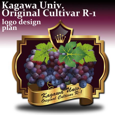 kirei (kirei)さんの大学オリジナル品種のブドウを使用した商品用の商標ロゴの制作への提案