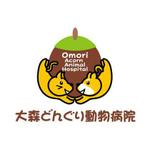 horohoro (horohoro)さんの「大森どんぐり動物病院」のロゴ作成への提案