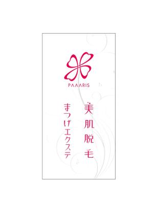 kat (katokayama)さんの美容サロンの看板デザイン（店名のロゴは決まっていますので、美肌脱毛、マツゲエクステの文字入れ）への提案