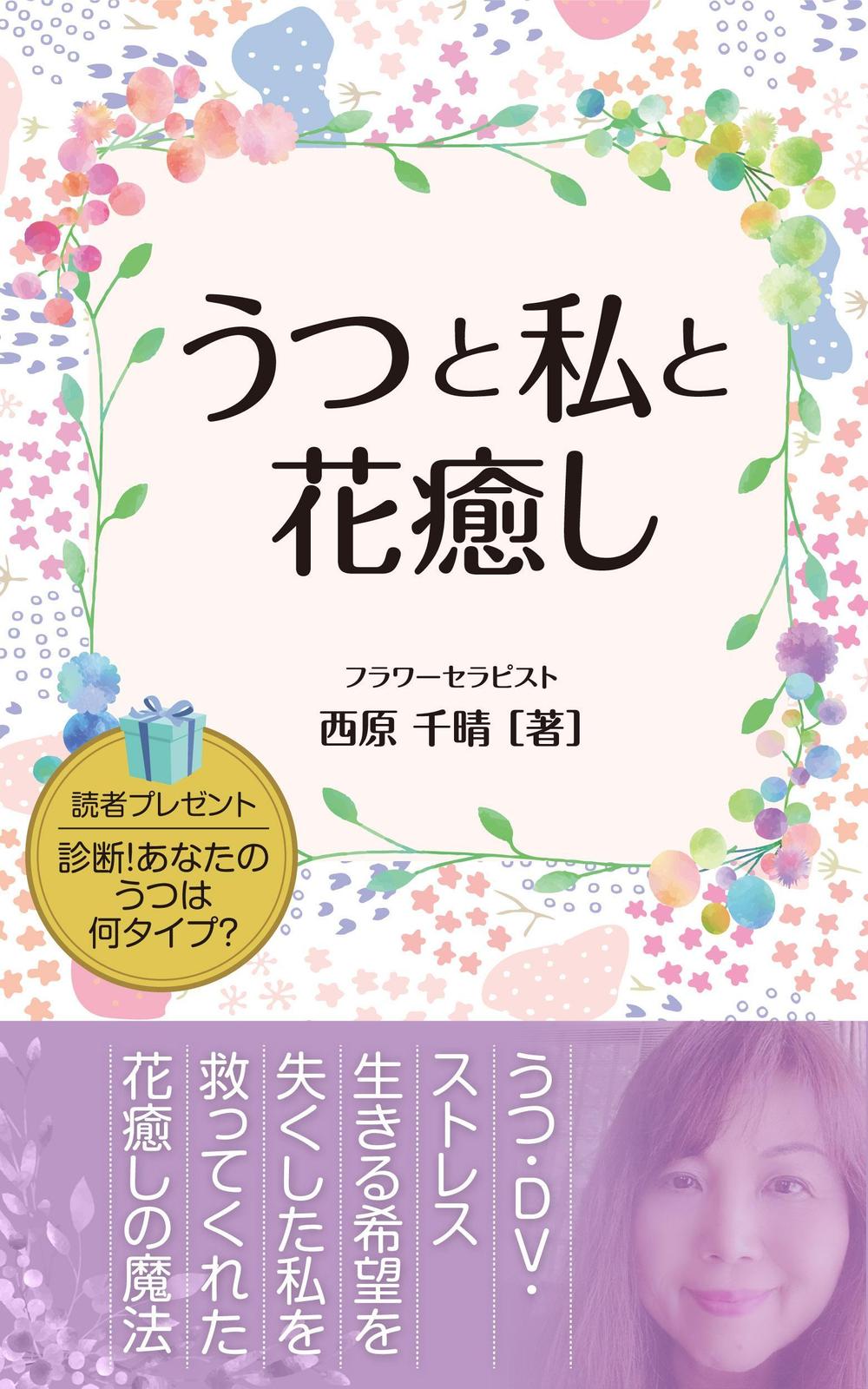 hana_iyashi_book.jpg