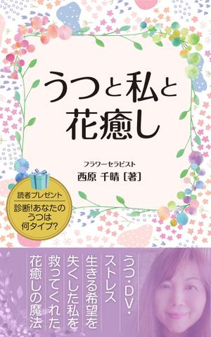 growth (G_miura)さんの電子書籍の表紙デザインへの提案