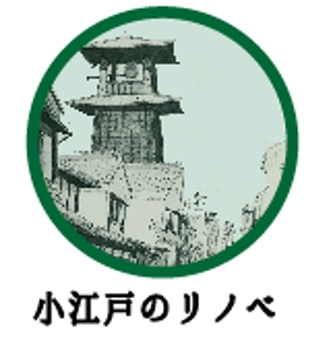 creative1 (AkihikoMiyamoto)さんの戸建てのリノベーションをする新事業（屋号：小江戸のリノベ）のロゴ作成への提案