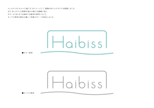バーヤン ()さんのホテル　Haibisu　ロゴのデザイン依頼への提案