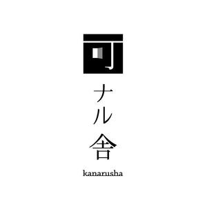 nano (nano)さんのアンティークショップのロゴ(看板、名刺、業務用用紙など会社のブランディングに使用)への提案