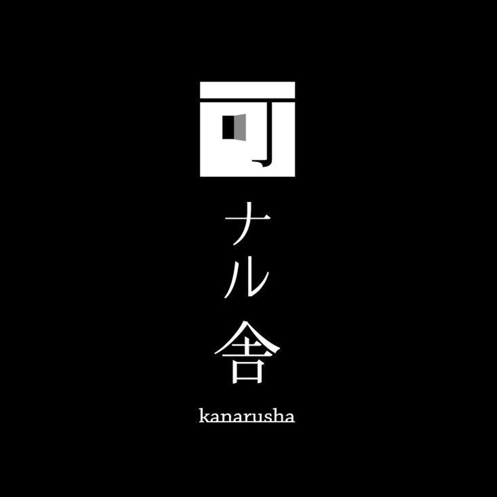 アンティークショップのロゴ(看板、名刺、業務用用紙など会社のブランディングに使用)