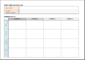 きみどり (fjmn_0322)さんのコーチング用シートのデザイン（ＰＤＦ・ワード・イラレ等）への提案