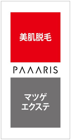 HMkobo (HMkobo)さんの美容サロンの看板デザイン（店名のロゴは決まっていますので、美肌脱毛、マツゲエクステの文字入れ）への提案