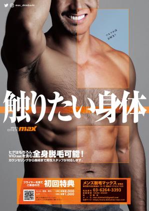 スタジオムスビ (studiOMUSUBI)さんの男性専門脱毛店のフライヤーへの提案