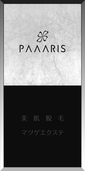 Y.design (yamashita-design)さんの美容サロンの看板デザイン（店名のロゴは決まっていますので、美肌脱毛、マツゲエクステの文字入れ）への提案