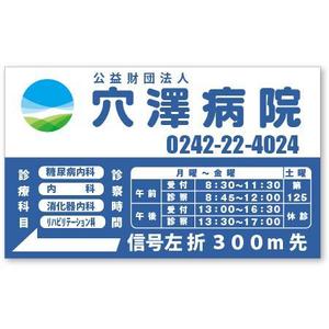 Riku5555 (RIKU5555)さんの病院の案内看板のデザイン制作への提案
