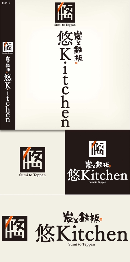 Hallelujah　P.T.L. (maekagami)さんの飲食店　炭と鉄板　悠Kitchen　のロゴへの提案