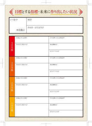 R・N design (nakane0515777)さんのコーチング用シートのデザイン（ＰＤＦ・ワード・イラレ等）への提案