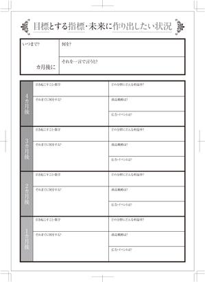 R・N design (nakane0515777)さんのコーチング用シートのデザイン（ＰＤＦ・ワード・イラレ等）への提案