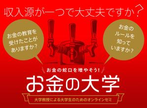 株式会社ピングラフィックス (pingraphics)さんの「お金の大学」のヘッダーへの提案
