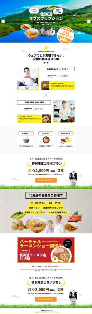 オフィスNUUK358(ヌーク) (yokoyamamini2)さんの北海道の新グルメサービスのトップページデザイン制作への提案