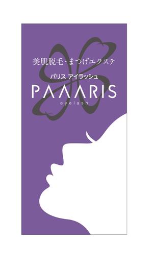 masunaga_net (masunaga_net)さんの美容サロンの看板デザイン（店名のロゴは決まっていますので、美肌脱毛、マツゲエクステの文字入れ）への提案