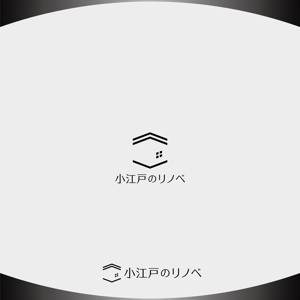 D.R DESIGN (Nakamura__)さんの戸建てのリノベーションをする新事業（屋号：小江戸のリノベ）のロゴ作成への提案