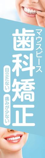 SLOCOVMOSCO (slocovmosco)さんの矯正歯科医院の医院前ポールサイン デザイン募集への提案