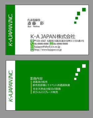 さんの天然成分配合の消毒液 K・A JAPAN株式会社の名刺への提案