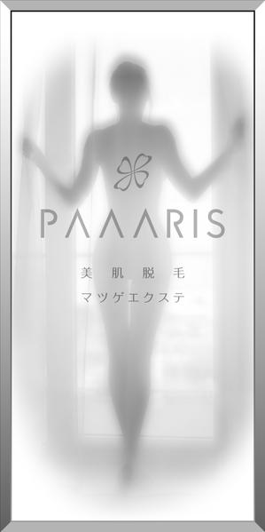Y.design (yamashita-design)さんの美容サロンの看板デザイン（店名のロゴは決まっていますので、美肌脱毛、マツゲエクステの文字入れ）への提案