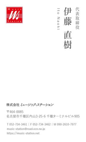 666 DESIGN (manami666)さんのクラシックの音楽事務所「ミュージック・ステーション」名刺デザインへの提案