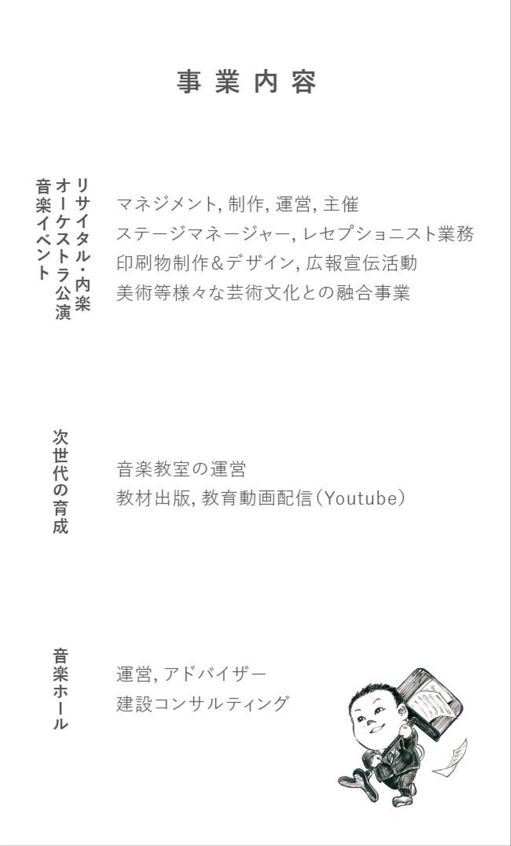 クラシックの音楽事務所「ミュージック・ステーション」名刺デザイン