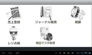 rei_kickさんのAndroidアプリ：POSレジの機能ボタンへの提案