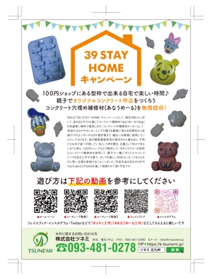 R・N design (nakane0515777)さんの39 STAY HOMEキャンペーンの企画チラシへの提案