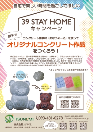Leo Design Atelier (Tmk0817)さんの39 STAY HOMEキャンペーンの企画チラシへの提案
